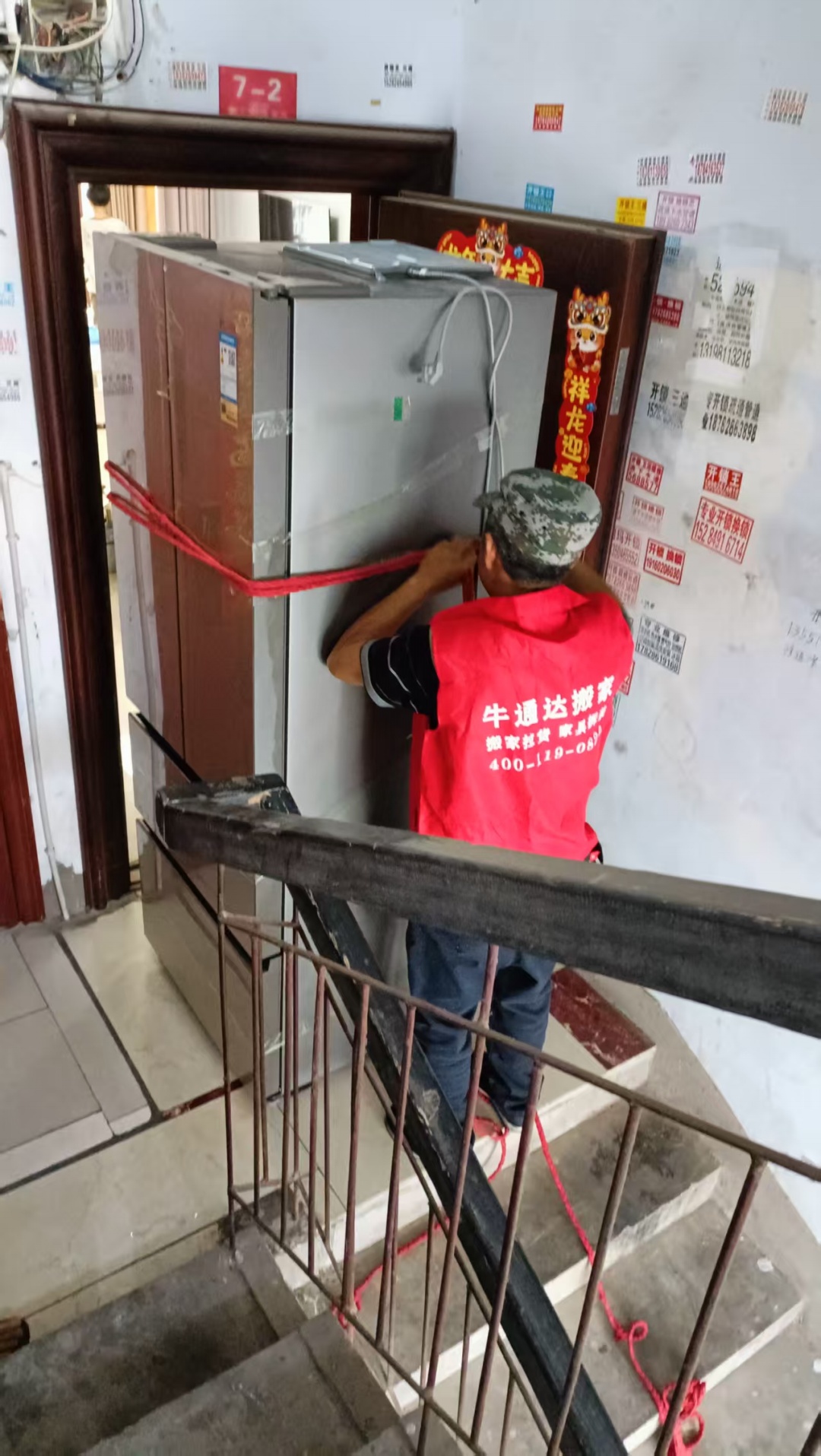 牛通达搬家-搬冰箱